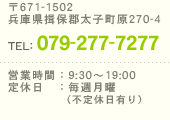 姫路/太子/たつの  美容院・美容室　address   〒671-1502　兵庫県揖保郡太子町原270-4